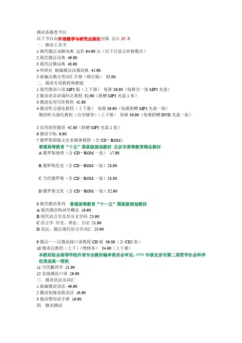 俄语系推荐书目