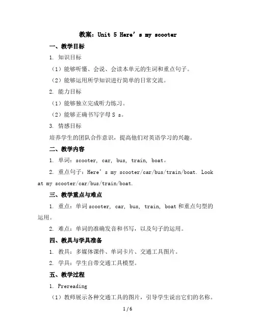 Unit5Here’smyscooter(教案)教科版(广州)英语一年级上册