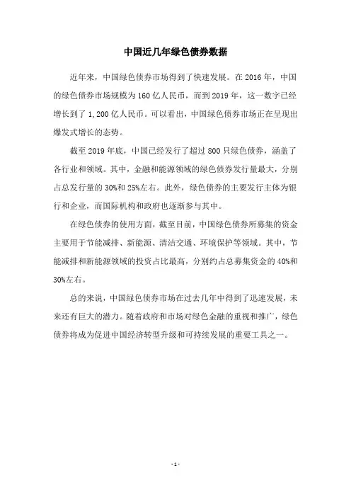 中国近几年绿色债券数据