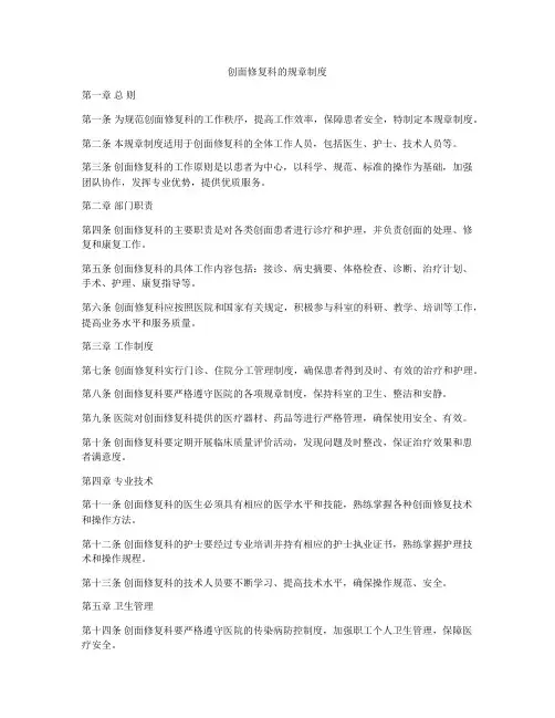 创面修复科的规章制度