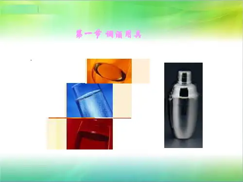 调酒用品和酒杯