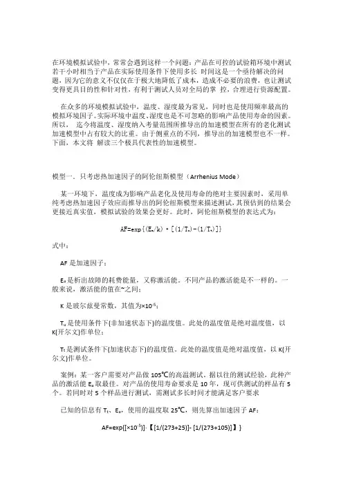 常用三种加速老化测试模型