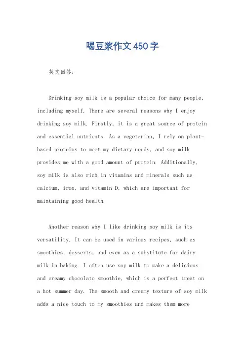 喝豆浆作文450字