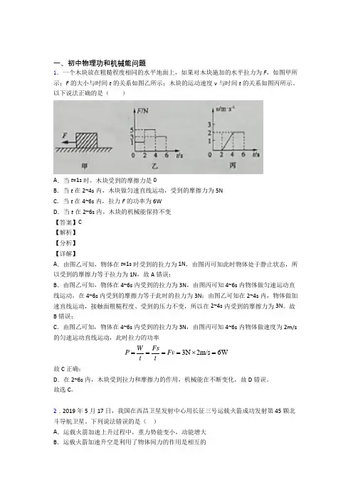 中考物理复习功和机械能问题专项易错题附答案