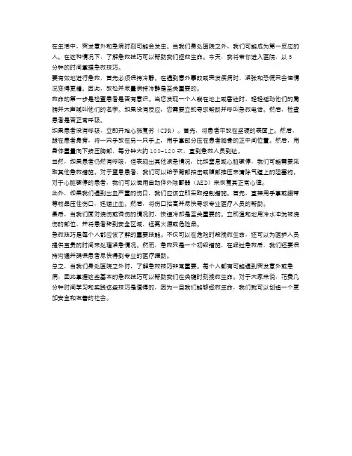 医院5分钟教你急救技巧,拯救生命