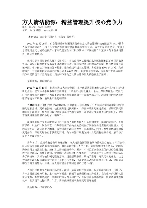方大清洁能源：精益管理提升核心竞争力