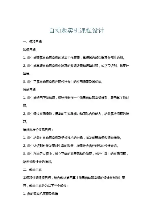 自动贩卖机课程设计