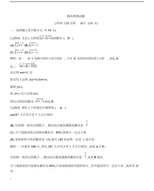 2018-2019学年鲁教版(五四制)七年级下数学期末检测试题含答案.docx