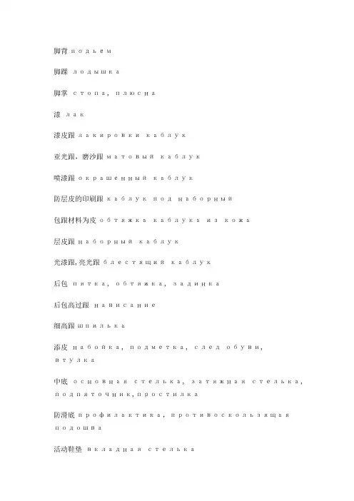 鞋类方面的俄语
