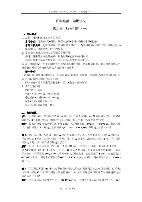 坑班四年级第8讲行程问题一带例题答案