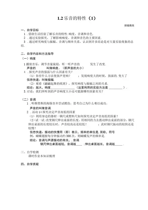 乐音的特性(1)--学案
