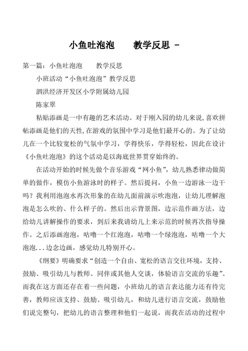 小鱼吐泡泡    教学反思 