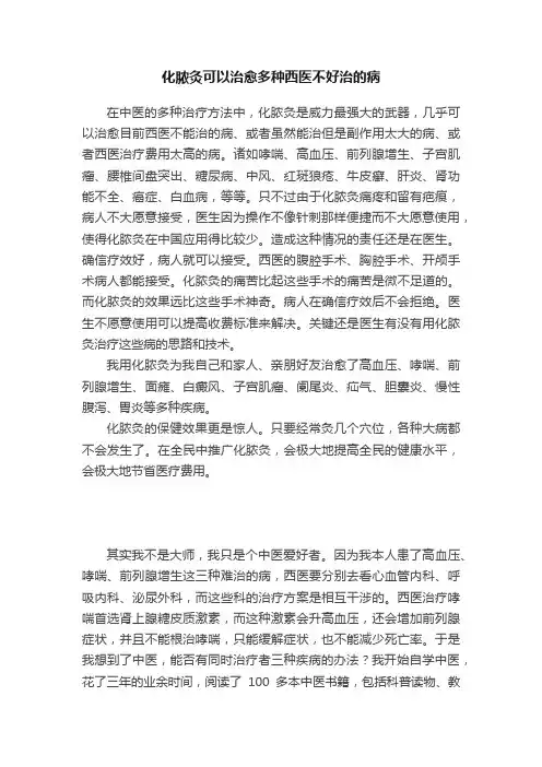 化脓灸可以治愈多种西医不好治的病