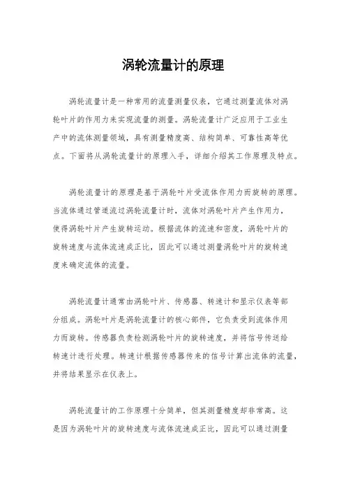 涡轮流量计的原理