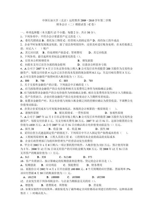 财务会计(二)C卷