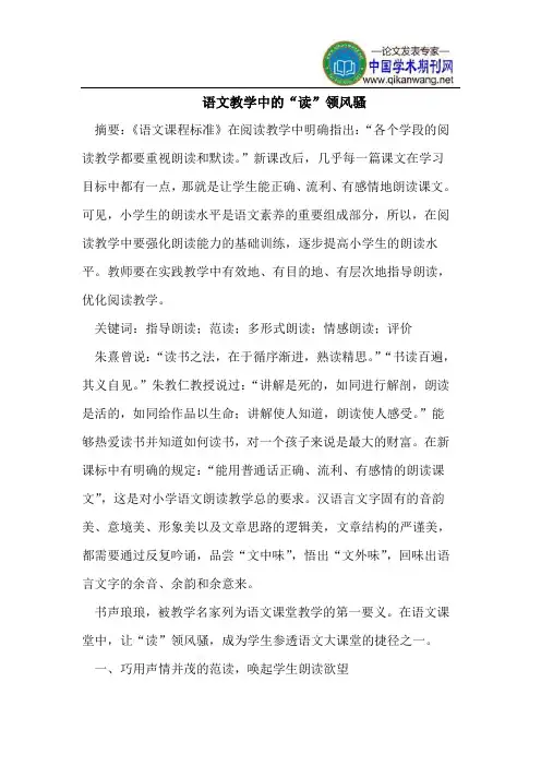 语文教学中的“读”领风骚