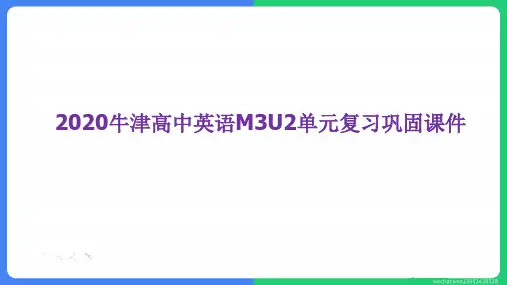 M3+Unit2+江苏牛津译林版高三英语复习巩固课件(共70张PPT)