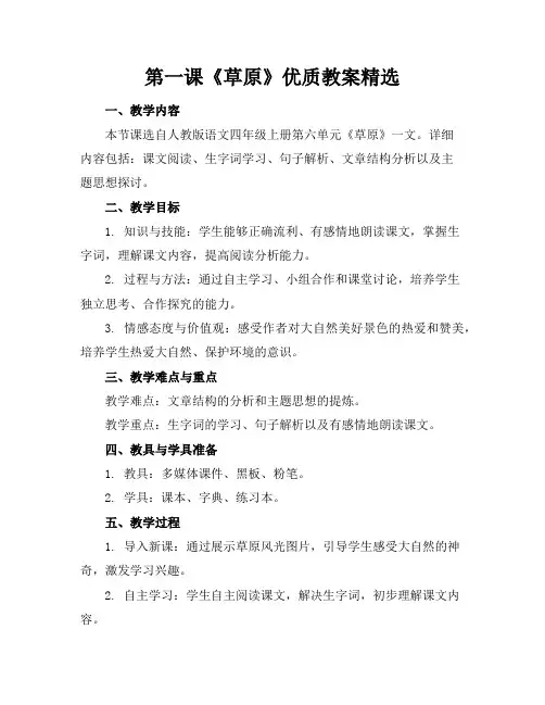 第一课《草原》优质教案精选