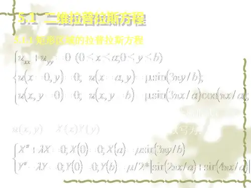 拉普拉斯方程与泊松方程