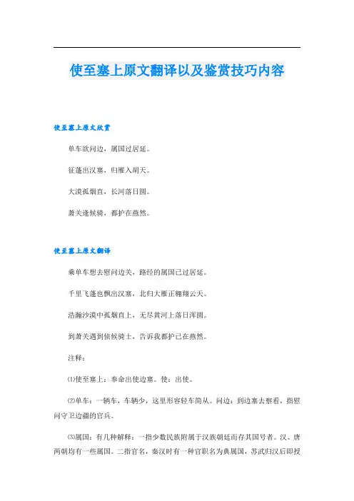 使至塞上原文翻译以及鉴赏技巧内容