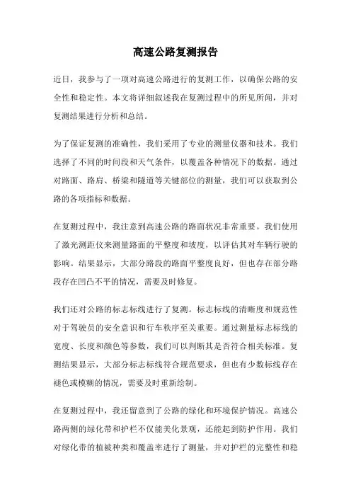 高速公路复测报告