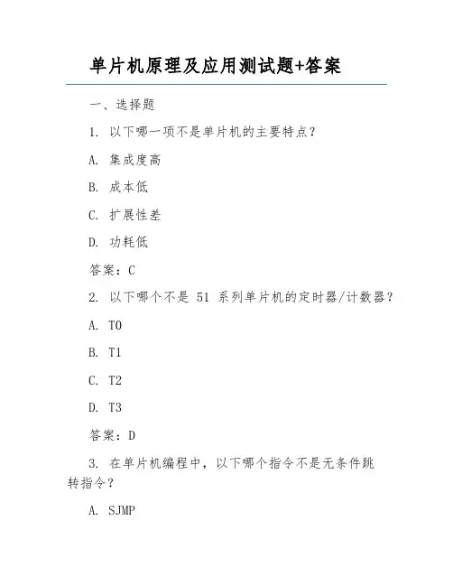 单片机原理及应用测试题+答案
