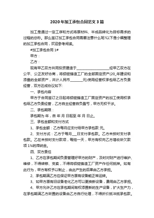 2020年加工承包合同范文3篇