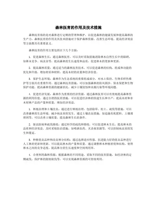 森林抚育的作用及技术措施