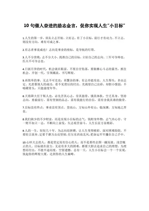 10句催人奋进的励志金言,促你实现人生“小目标”