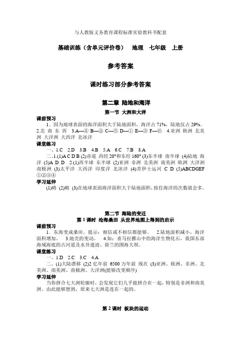 地理七上第二章答案详解