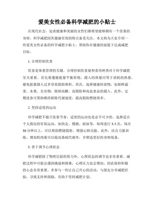 爱美女性必备科学减肥的小贴士
