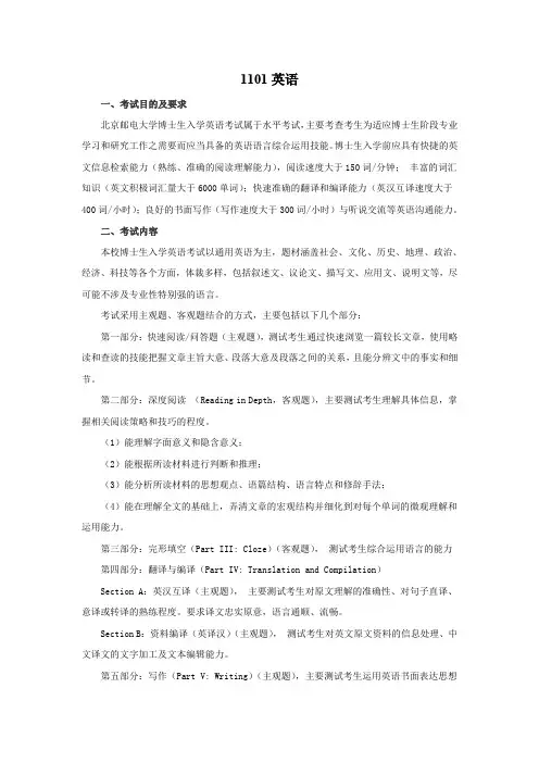 2019年北邮博士考试大纲