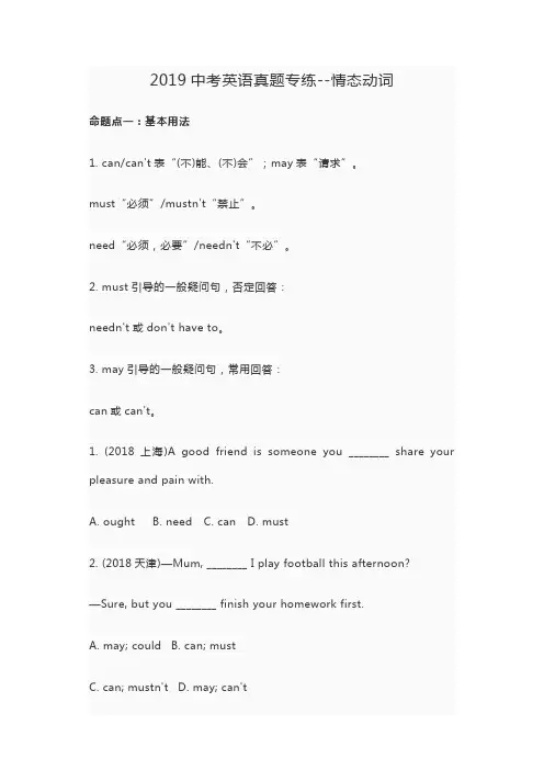 2019中考英语真题专练--情态动词
