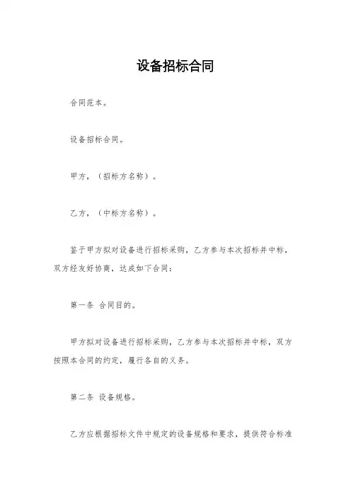 设备招标合同
