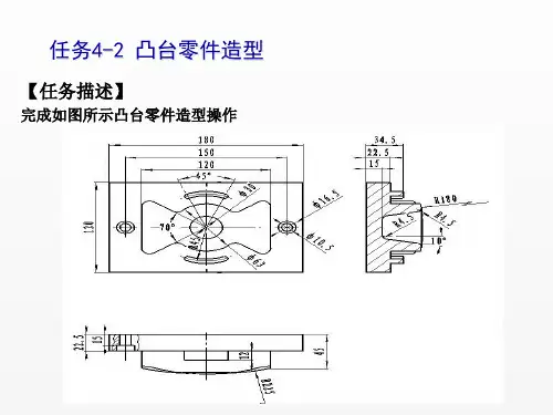 CAXA制造工程师实用教程课件任务42凸台零件造型