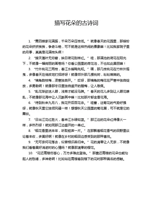 描写花朵的古诗词