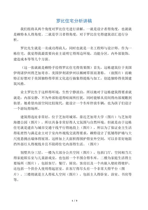 罗比住宅分析讲稿