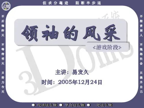 领袖的风采游戏