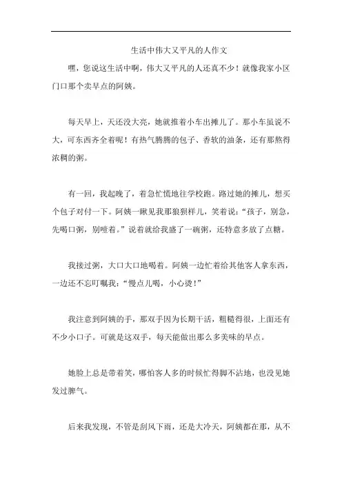生活中伟大又平凡的人作文