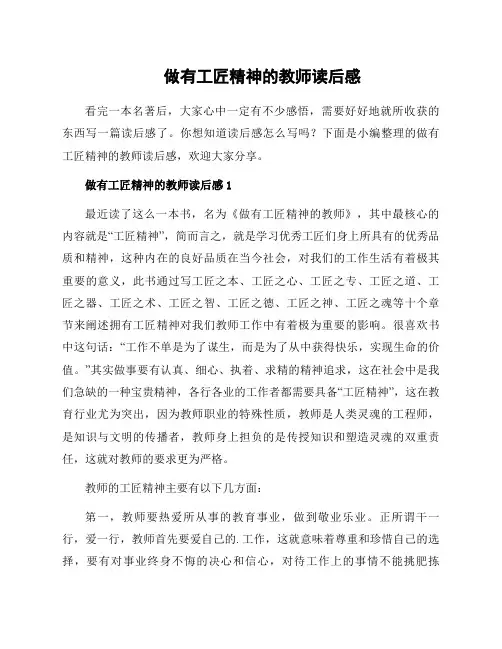 做有工匠精神的教师读后感