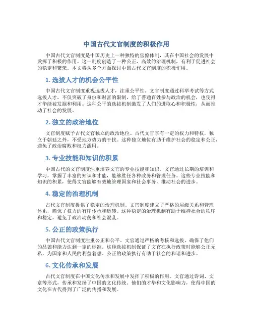 中国古代文官制度的积极作用