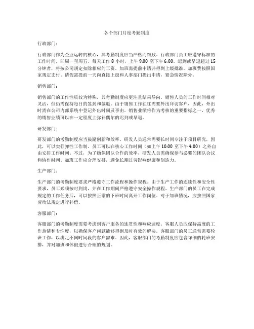 各个部门月度考勤制度