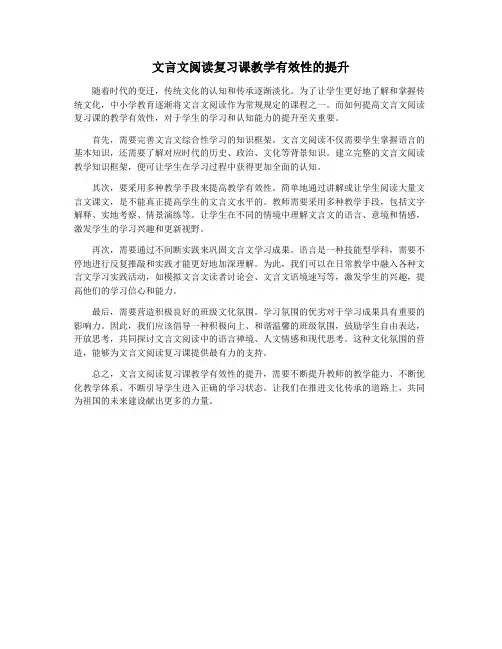 文言文阅读复习课教学有效性的提升