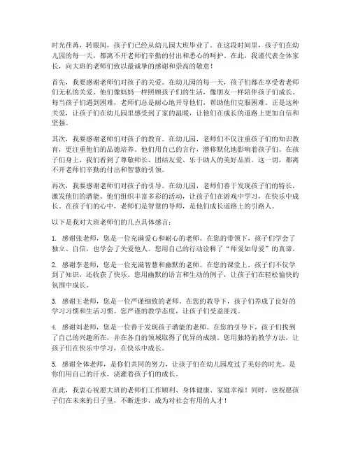 家长对大班毕业教师感言
