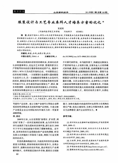 服装设计与工艺专业本科人才培养方案的优化