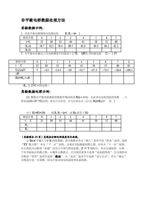 非平衡电桥数据处理方法[整理版]