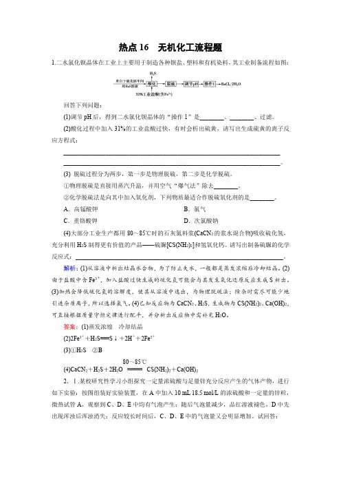 无机化工流程题