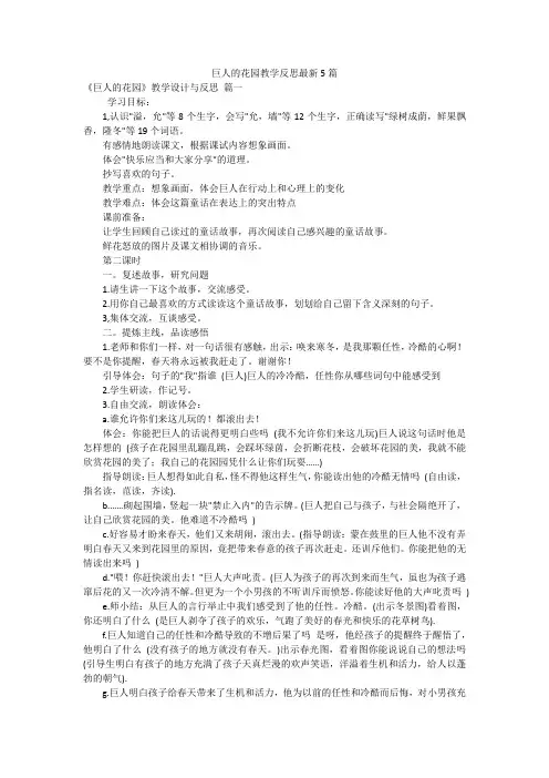 巨人的花园教学反思最新5篇