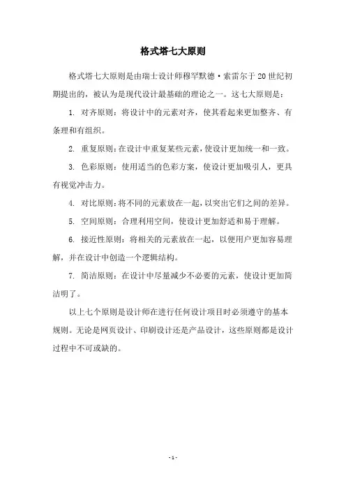 格式塔七大原则