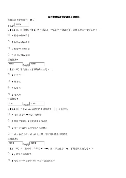 浙江大学 面向对象程序设计课程自我测试